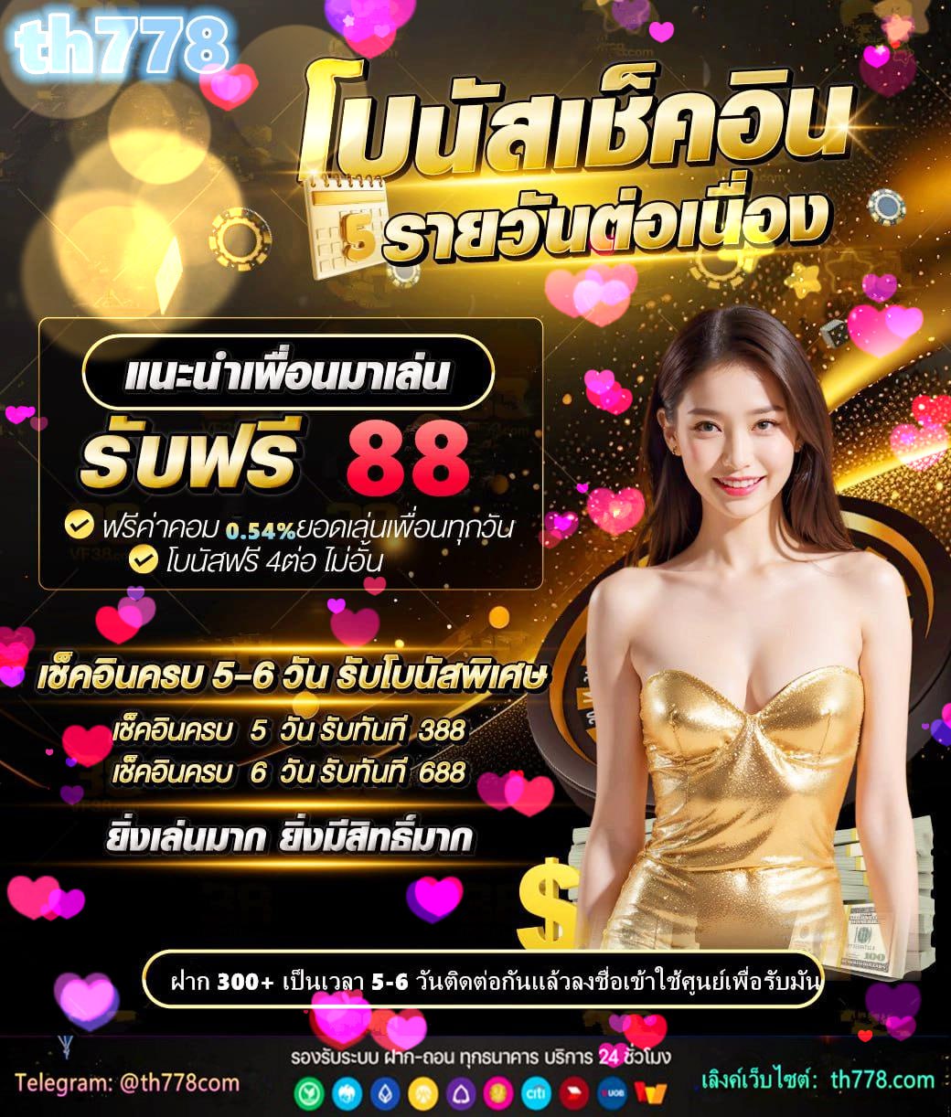 รวมเครดิตฟรี